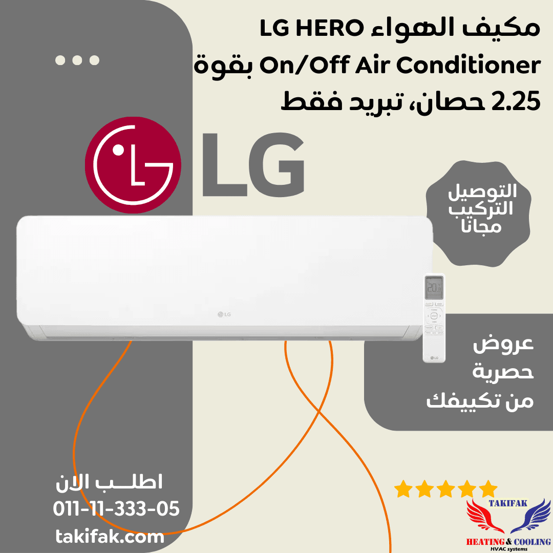 تكييف ال جي عادي محلي الجديد 2.25 حصان S4-C18RZAAA تكييفات lg إل جي 2.25 حصان تكييفات 2.25 حصان