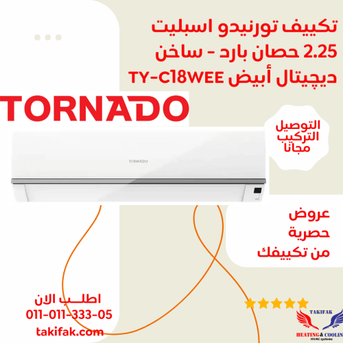 تكييف تورنيدو 2.25 حصان بارد ساخن ديجيتال TY-C18WEE