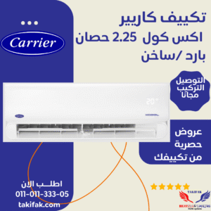 تكييف سبليت كاريير 2.25 حصان أكس كول بارد ساخن - 53QHEFT12N8-708F