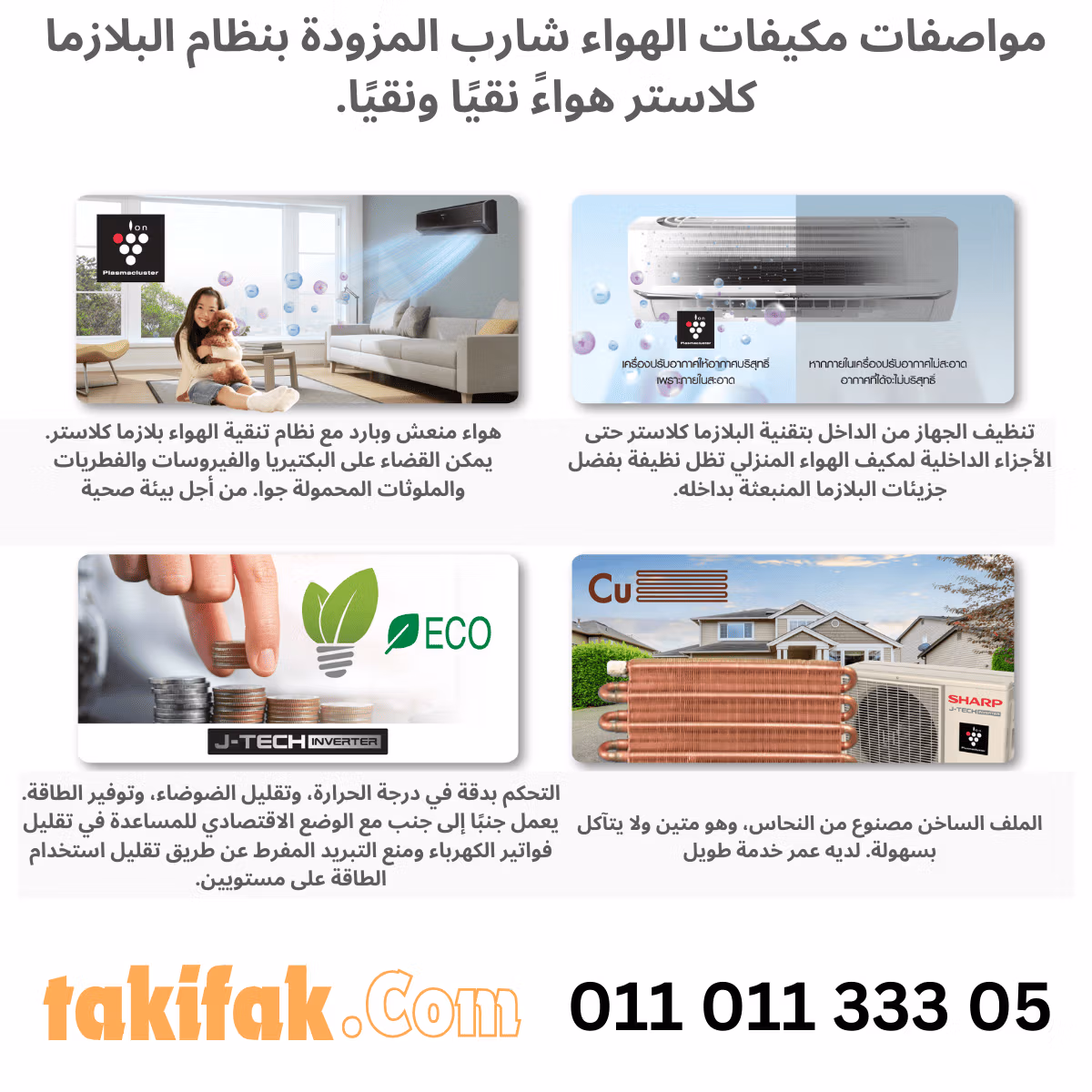 تكييف لون اسود شارب 2.25 حصان بارد ساخن بلازما ديجيتال انفرتر AY-XP18YHEB تكييفات شارب 2.25 حصان, تكييفات شارب العربي