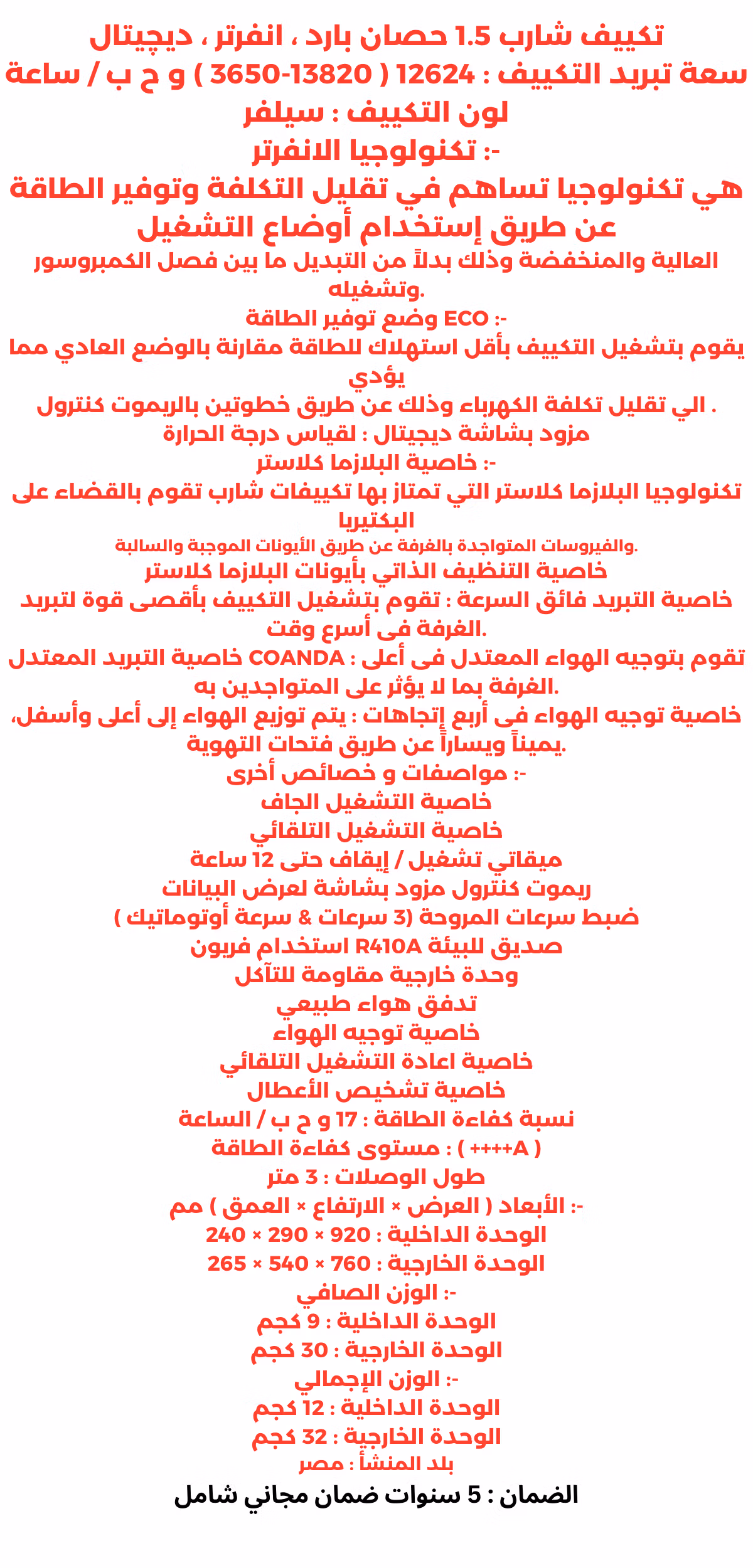 تكييف شارب انفرتر 1.5 حصان بارد فقط موفر في الكهرباء ديجيتال البلازما كلاستر-AH-XP12UHE
