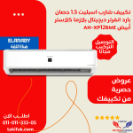 تكييف سبليت شارب 2.25 حصان بارد / ساخن تبريد سريع AY-A18ZSE