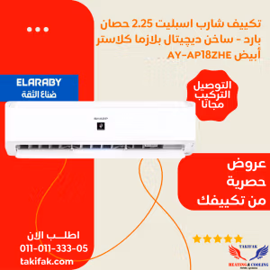 تكييف شارب 2.25 حصان حائطي بارد ساخن بلازما ديچيتال أبيض AY-AP18ZHE