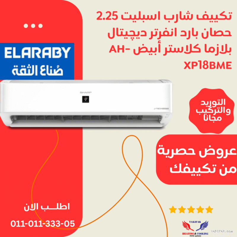 تكييف شارب صمان خمس سنوات من العربي جروب 1