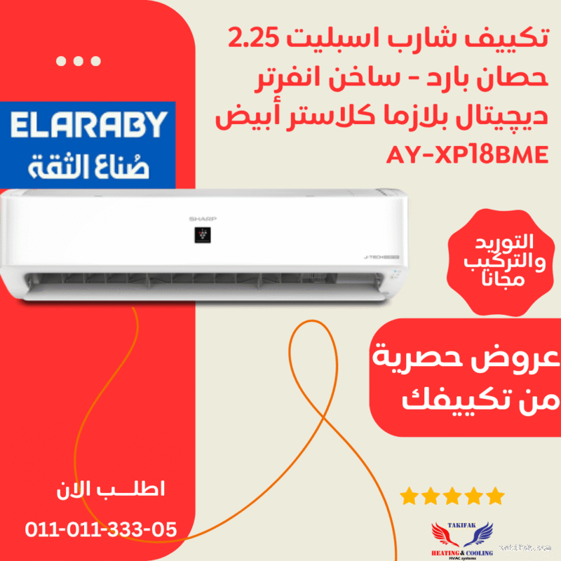 تكييف شارب صمان خمس سنوات من العربي جروب 2 تكييف شارب صمان خمس سنوات من العربي جروب 2