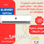 تكييف شارب 3 حصان بارد انفرتر موفر للكهرباء ديجيتال بلازما بضمان العربيAH-XP24BME