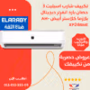 تكييف شارب 3 حصان بارد انفرتر موفر للكهرباء ديجيتال بلازما بضمان العربيAH-XP24BME تكييفات sharp شارب العربي تكييفات 3 حصان 12