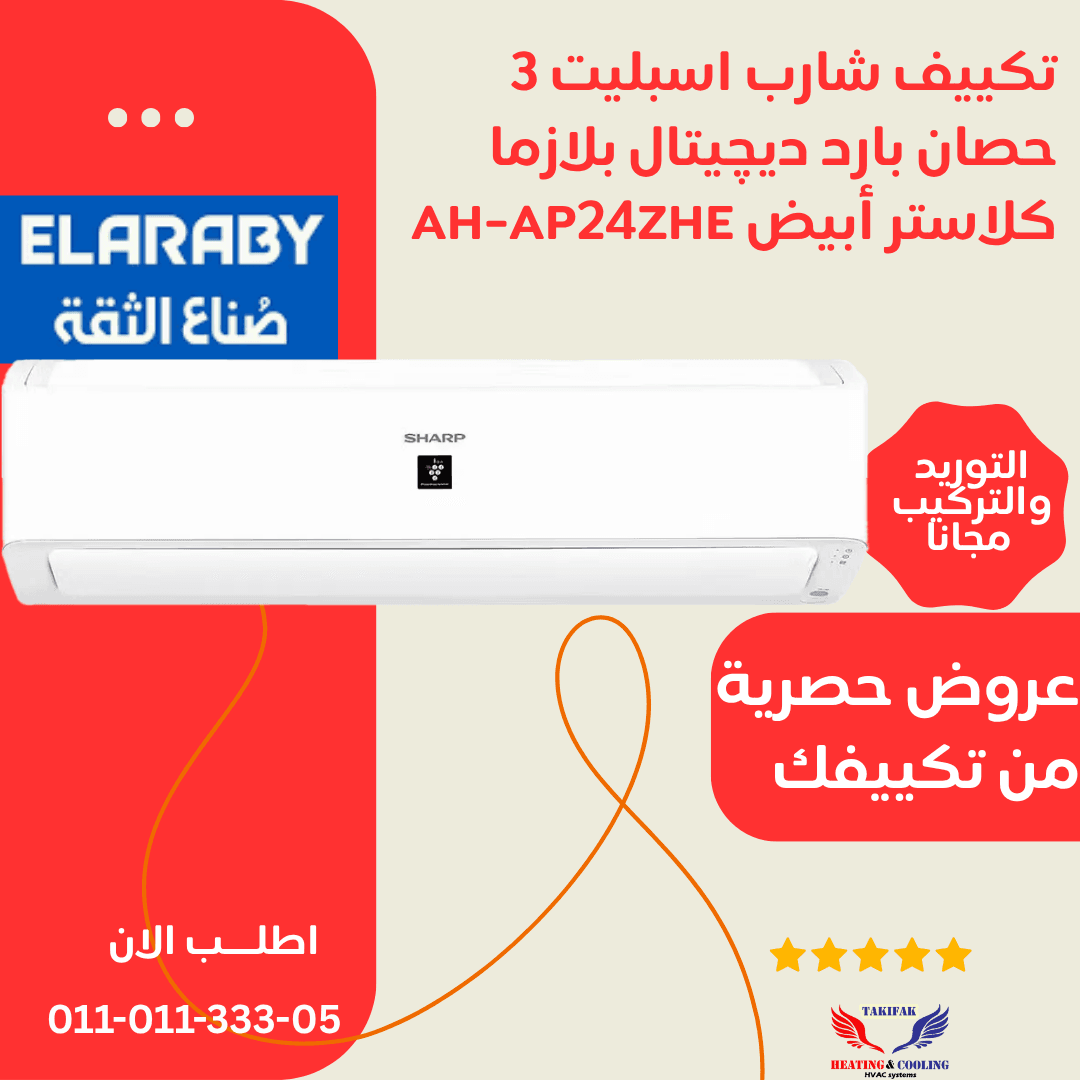 Split Sharp 3HP Cold Digital Plasma Cluster Air Conditioner White AH-AP24ZHE Split Sharp 3HP Cold Digital Plasma Cluster White AH-AP24ZHE Sharp Arabic Sharp 3HP Air Conditioner