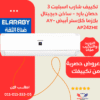 تكييف شارب العربي بقدرة 3 حصان بارد/ ساخن ديجيتال والبلازما AH-AP24ZHE تكييفات sharp شارب العربي تكييفات 3 حصان