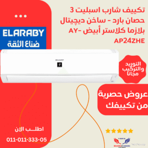 تكييف شارب العربي بقدرة 3 حصان بارد/ ساخن ديجيتال والبلازما AH-AP24ZHE