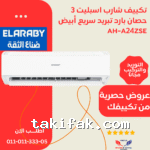 تكييف شارب 3 حصان بارد انفرتر موفر للكهرباء ديجيتال بلازما بضمان العربيAH-XP24BME