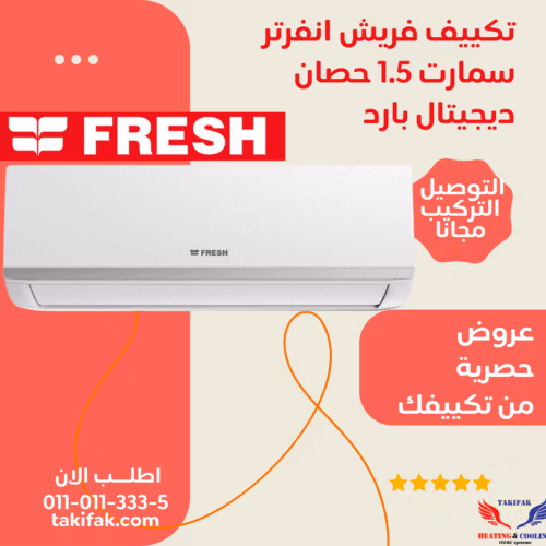 Fresh Air Conditioner 1.5 HP Fresh 1.5hp Air Conditioners Fresh 1.5hp Air Conditioners