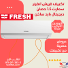 Fresh Split Smart Inverter Plus Plasma Air Conditioner 1.5 HP Cool/Hot PIFW12H