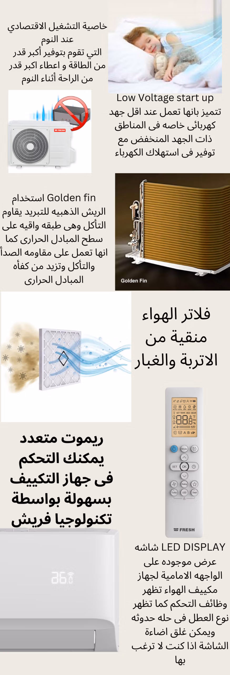 تكييف فريش 2.25 حصان سمارت بارد فقط بلازما تكييفات فريش, تكييفات فريش 2.25 حصان