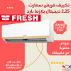 Fresh air conditioner 2.25 HP smart cold only plasma