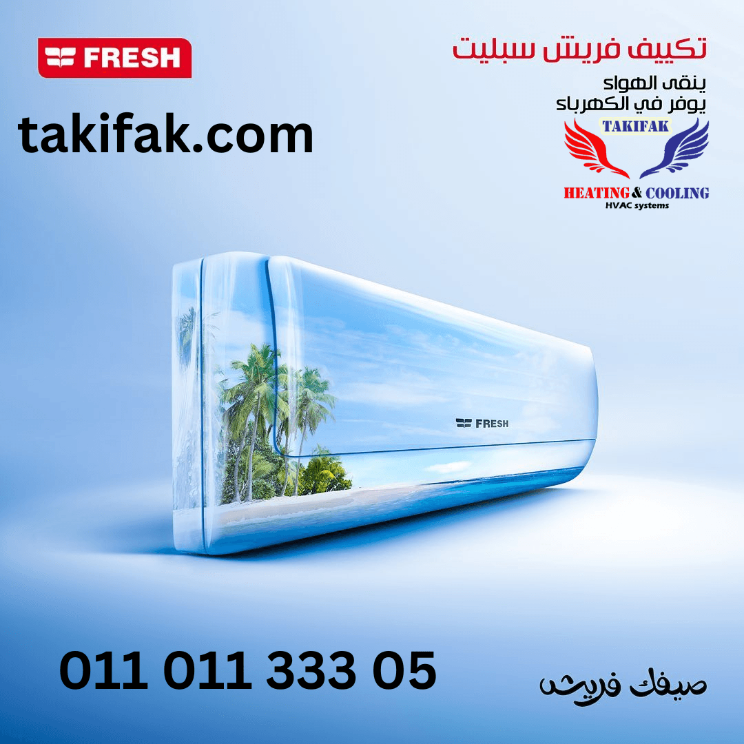 Fresh brand air conditioner, Turbo model, 1.5 HP, cold and hot