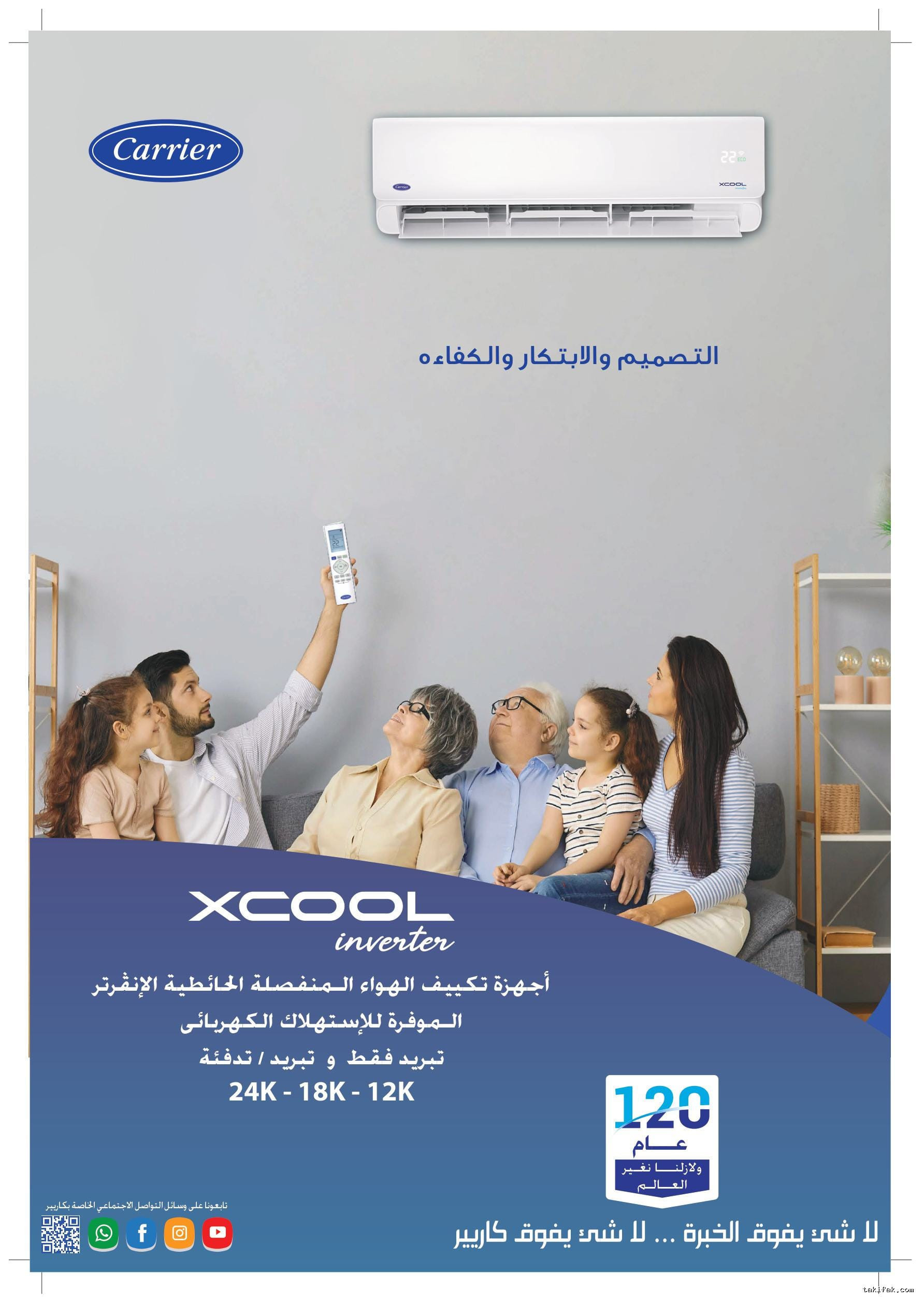 تكييف كاريير انفرتر 1.5 حصان بارد فقط أكس كول %50 توفير 53KHEFT12DN8-708F 11 تكييف كاريير 1.5 حصان بارد انفرتر أكس كول 14
