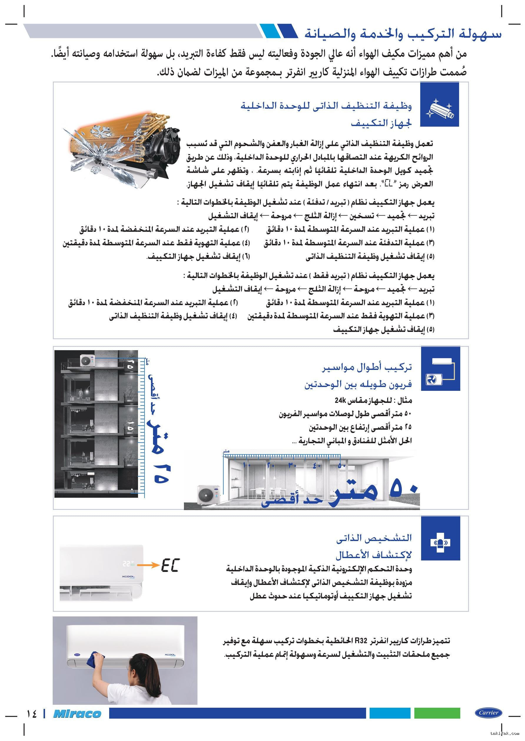 تكييف كاريير انفرتر 1.5 حصان بارد فقط أكس كول %50 توفير 53KHEFT12DN8-708F 12 تكييف كاريير 1.5 حصان بارد انفرتر أكس كول 2