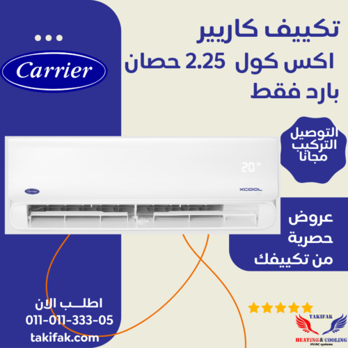 تكييف كاريير 2.25 حصان بارد بلازما ديجيتال إكس كول 53KHEFT18N8-708F