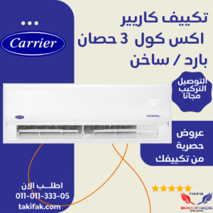 تكييف كاريير 3 حصان بارد / ساخن أكس كول - 53QHEFT24N8-708F