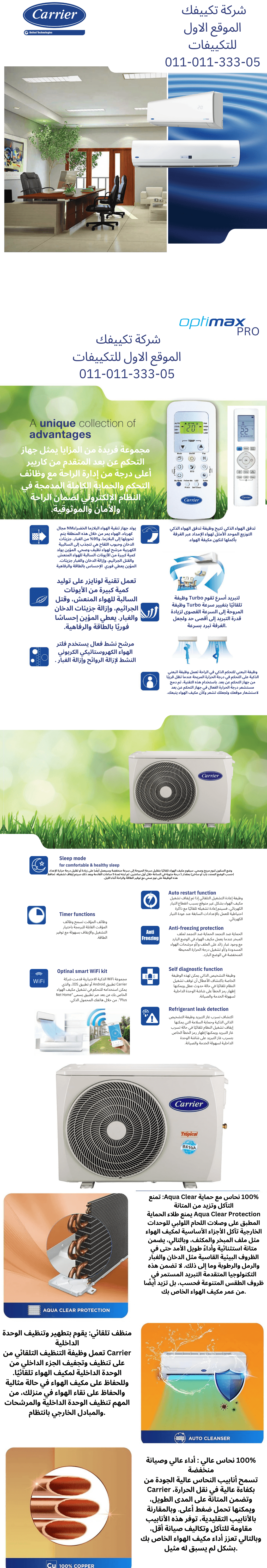 تكييف كاريير 1.5 حصان سبليت بارد ساخن تروبيكال بلازما اوبتي ماكس-53QHCT12N-708F تكييفات كاريير, تكييفات كاريير 1.5 حصان
