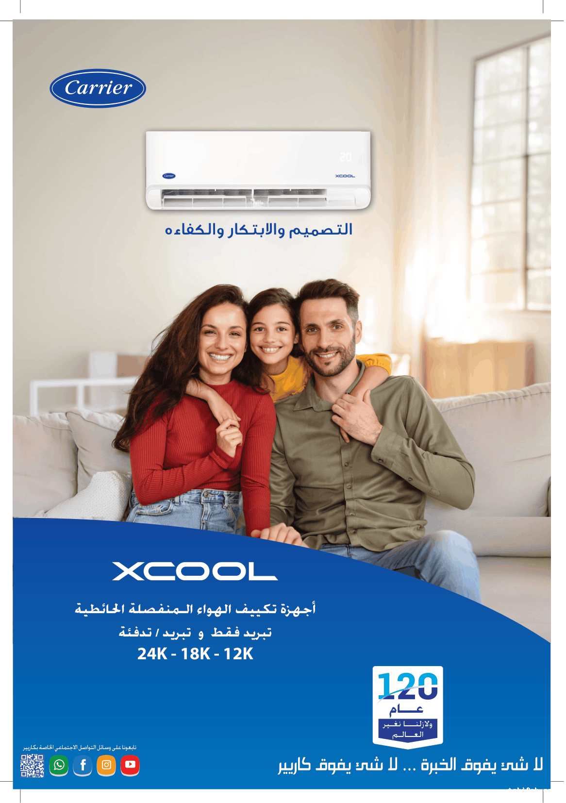 تكييف كاريير 1.5 حصان سبليت اكس كول بارد ساخن 53QHCT12N-708F 2 تكييف كاريير اكس كول كتالوج (1)