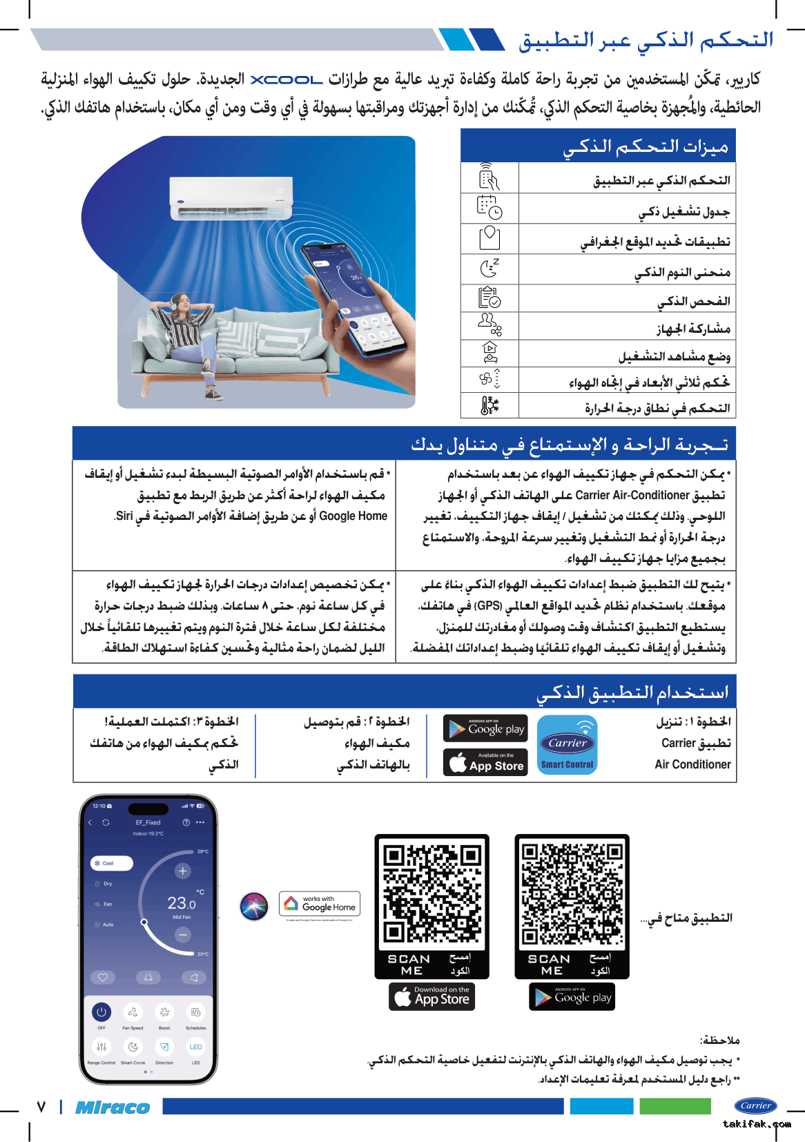 تكييف كاريير 1.5 حصان سبليت اكس كول بارد ساخن 53QHCT12N-708F 8 تكييف كاريير اكس كول كتالوج (7)