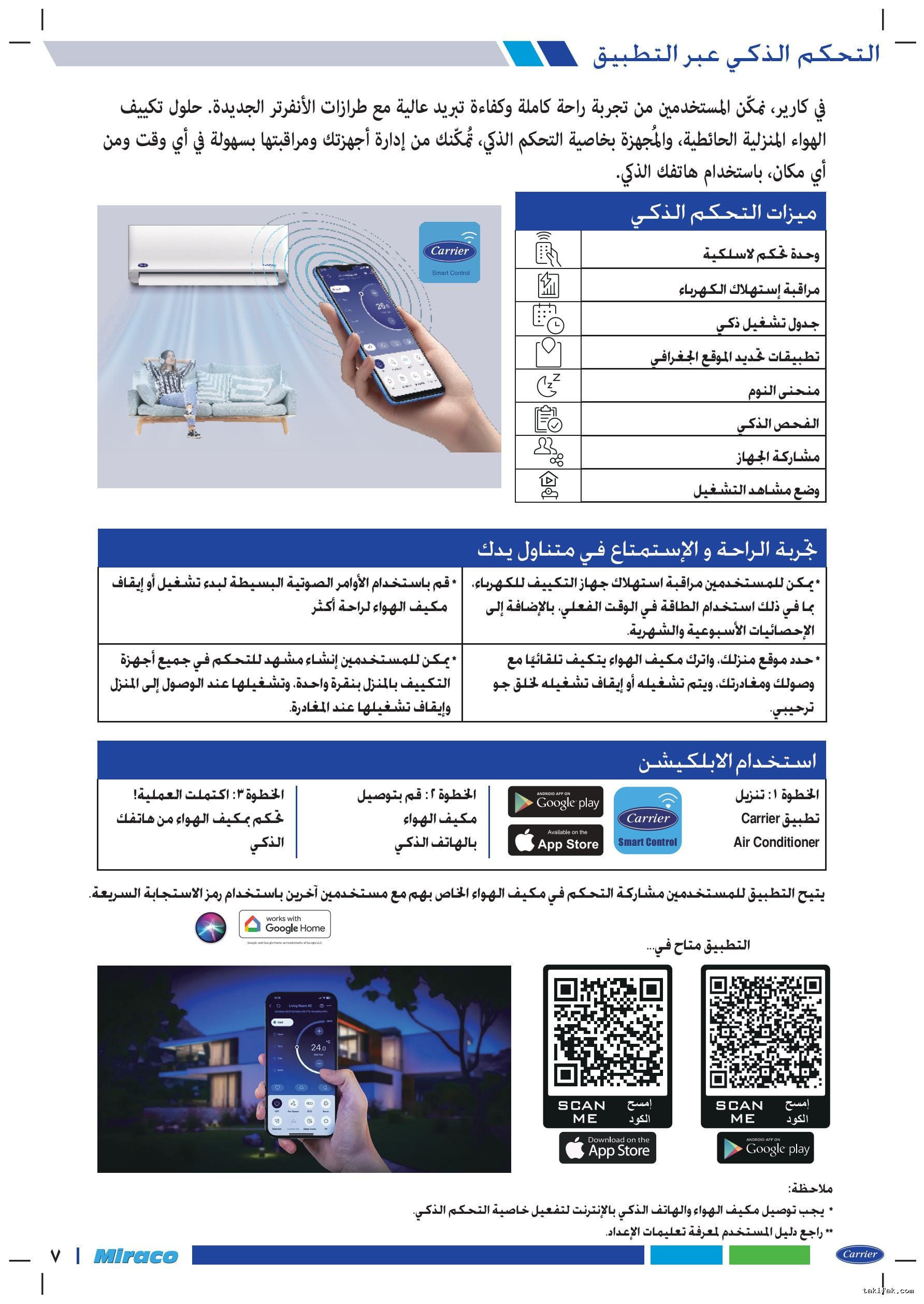 تكييف كاريير انفرتر أكس كول 2.25 حصان بارد ساخن استوائي 53QHEFT18DN8 708F 7