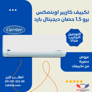 Carrier Cool 1.5 HP Plasma Digital White OptiMax Pro Five Year Warranty - 53KHCT12N