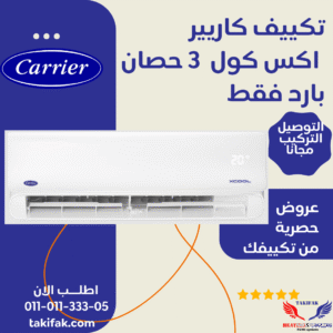 تكييف كاريير بقدرة 3 حصان بارد فقط أكس كول حائطي 53KHEFT24N8-708F