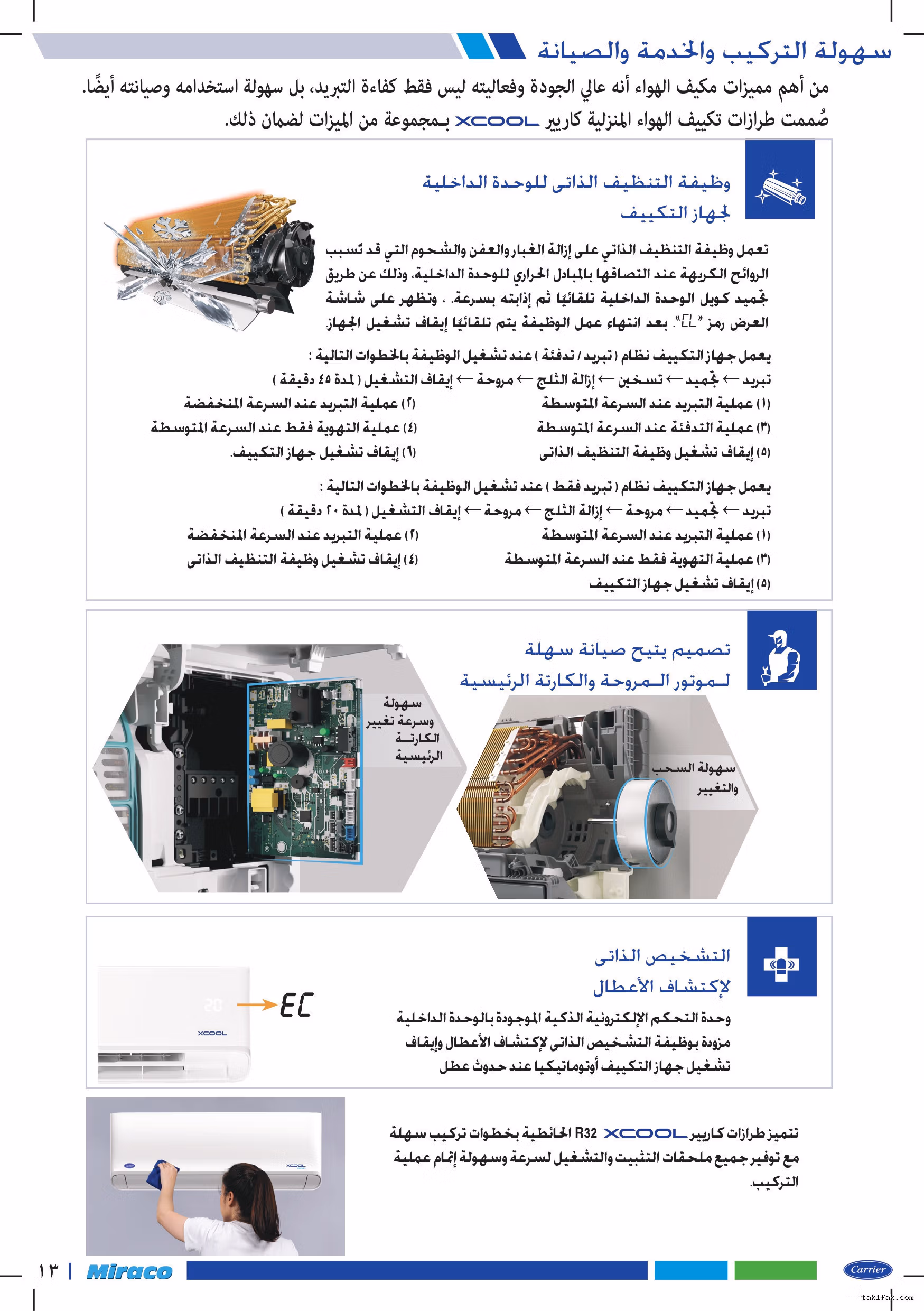 تكييف كاريير بارد 2.25 حصان اكس كول برو 53KHEFT18N8-708F 20 تكييف كاريير بارد 2.25 حصان اكس كول برو 53KHEFT18N8-708F تكييفات carrier شركة كاريير مصر تكييفات 2.25 حصان 20