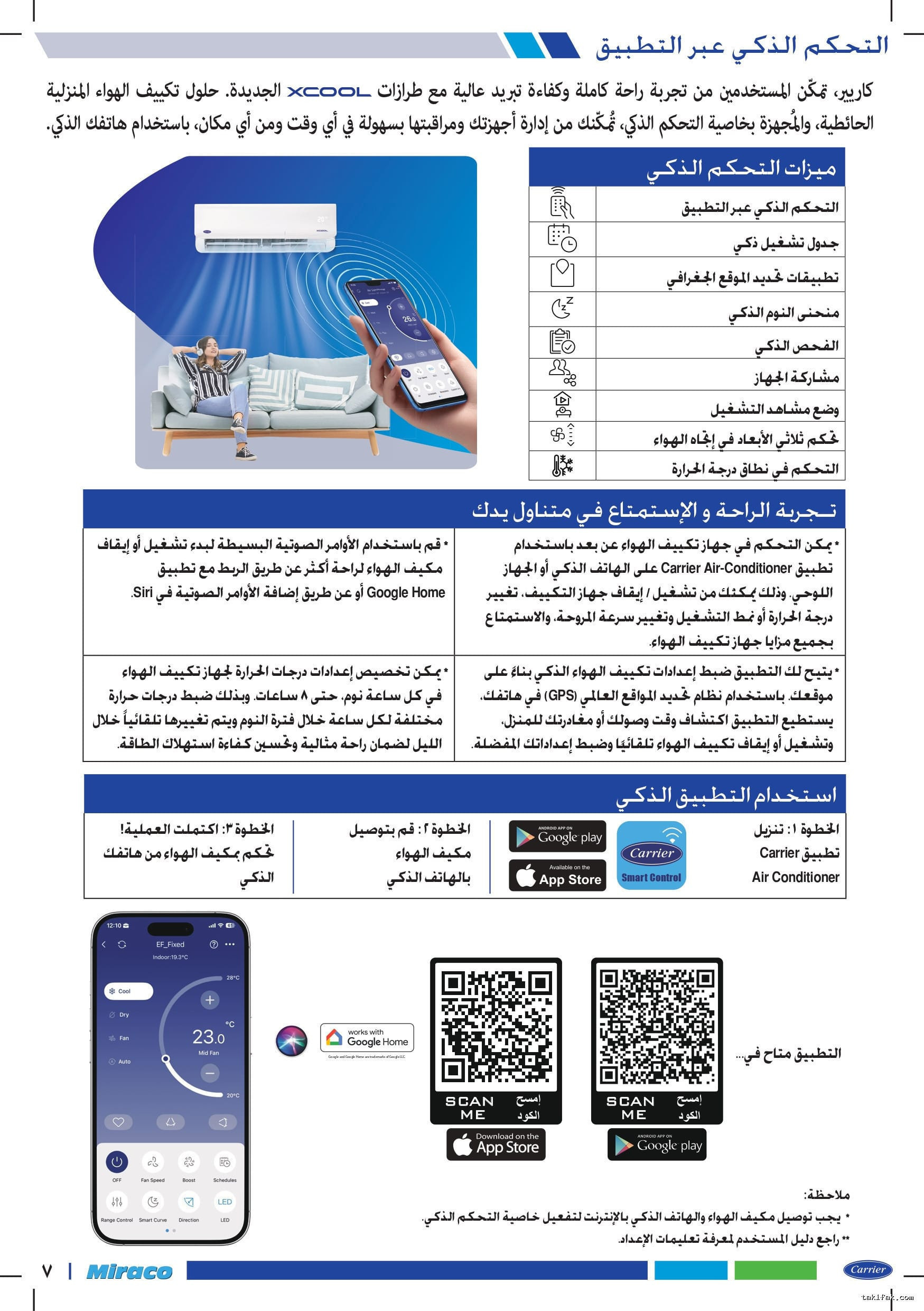 تكييف كاريير بارد 1.5 حصان اكس كول برو 53KHEFT24N8-708F 17 تكييف كاريير بارد 1.5 حصان بلازما ديجيتال – أبيض اكس كول برو ضمان 5 سنوات 53KHEFT24N8 708F 10