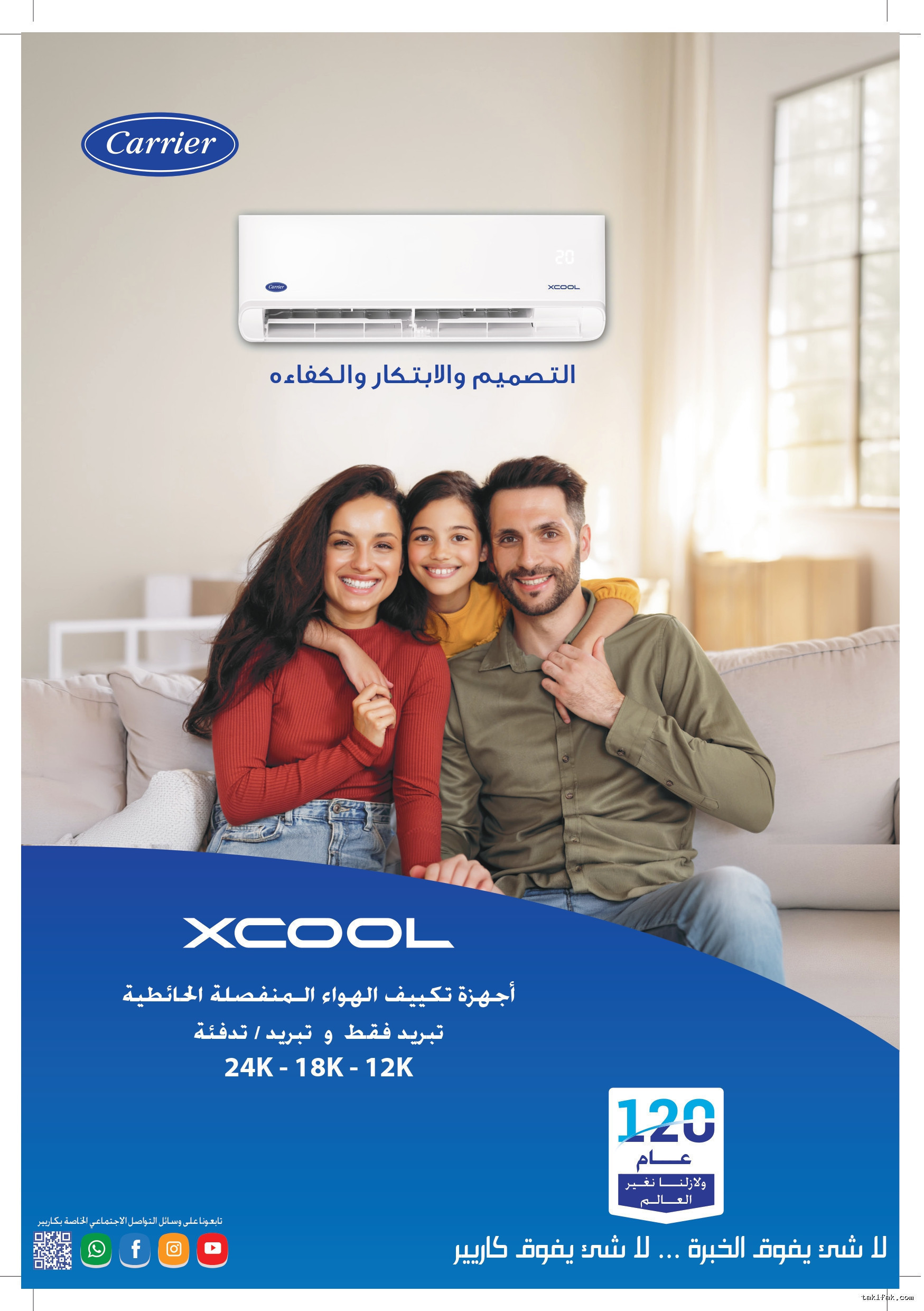 تكييف كاريير بارد 1.5 حصان اكس كول برو 53KHEFT24N8-708F 9 تكييف كاريير بارد 1.5 حصان بلازما ديجيتال – أبيض اكس كول برو ضمان 5 سنوات 53KHEFT24N8 708F 4
