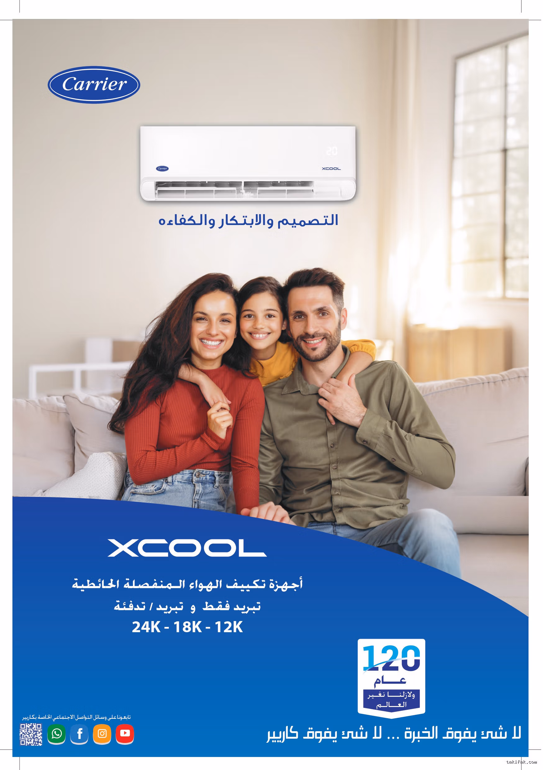 تكييف كاريير بارد 2.25 حصان اكس كول برو 53KHEFT18N8-708F 19 تكييف كاريير بارد 2.25 حصان اكس كول برو 53KHEFT18N8-708F تكييفات carrier شركة كاريير مصر تكييفات 2.25 حصان 19