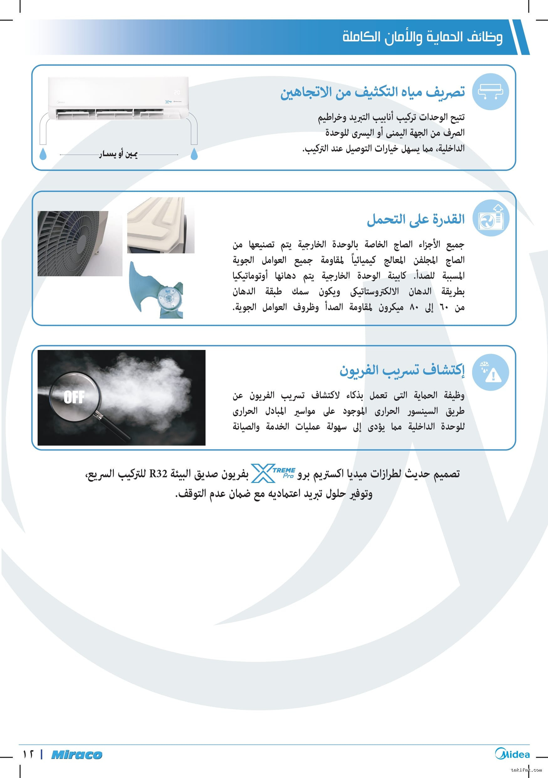 تكييف ميديا 1.5 حصان اكستريم برو بارد اكستريم بروميشن برو سابقًا 11