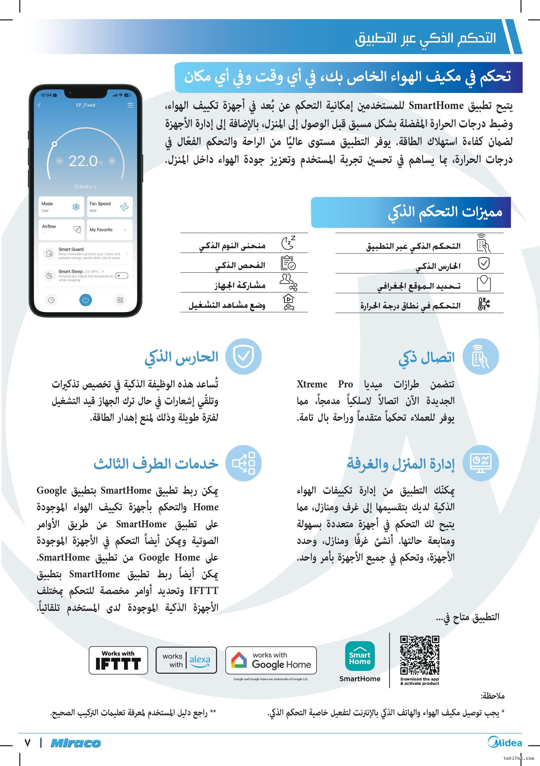 تكييف ميديا 1.5 حصان اكستريم برو بارد اكستريم بروميشن برو سابقًا 6
