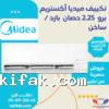 تكييف ميديا 2.25 حصان بارد ساخن T3، موديل اكستريم برو بلازما – M1SCT-18HRNF-Q8 23 تكييف ميديا 2.25 حصان بارد ساخن T3، موديل اكستريم برو بلازما – M1SCT-18HRNF-Q8 تكييفات midea ميديا 2.25 حصان تكييفات 2.25 حصان 23