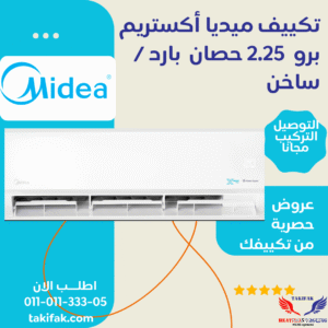 تكييف ميديا 2.25 حصان بارد ساخن T3، موديل اكستريم برو بلازما - M1SEFT-18HRN8F-Q8