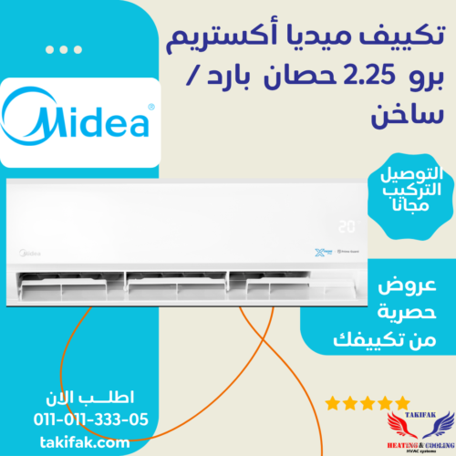 تكييف ميديا 2.25 حصان بارد ساخن T3، موديل ميشن برو بلازما – M1SCT-18HRNF-Q8 تكييفات midea ميديا 2.25 حصان تكييفات 2.25 حصان 3