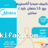 تكييف ميديا إكستريم برو بقدرة 1.5 حصان بارد /ساخن ، مزود بخاصية الواي فاي (M1SEFT-12HRN8F-Q8)  تكييفات midea ميديا 1.5 حصان تكييفات 1.5 حصان 23