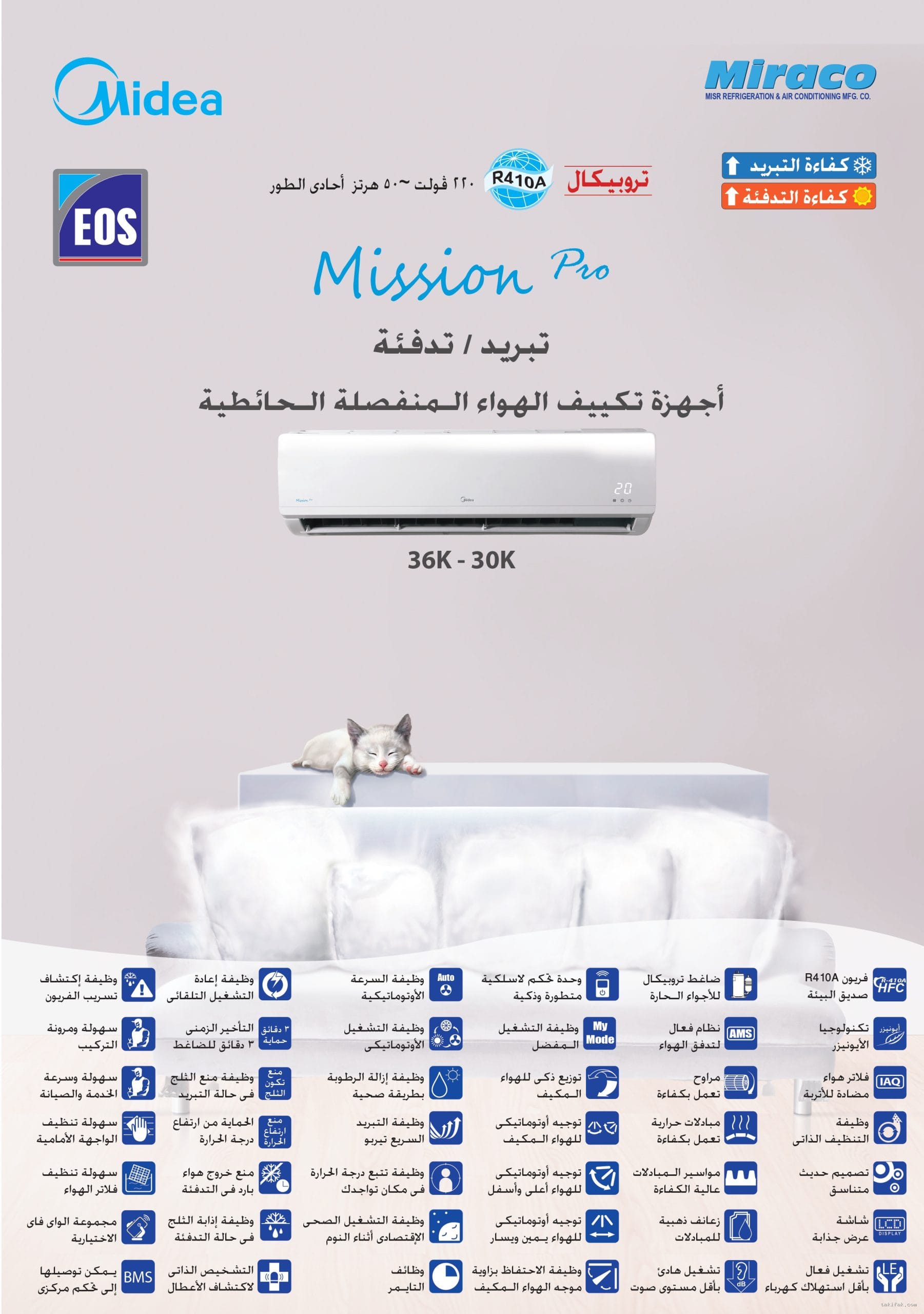 تكييف ميديا 4 حصان انفرتر بارد ساخن ميشن برو ميشن برو حائطي M1SABT-30HRDNF-Q8 5 تكييف ميديا إنفرتر 5 حصان باردساخن توفير طاقة قوي وأداء تروبيكال بضمان كارير 1 scaled