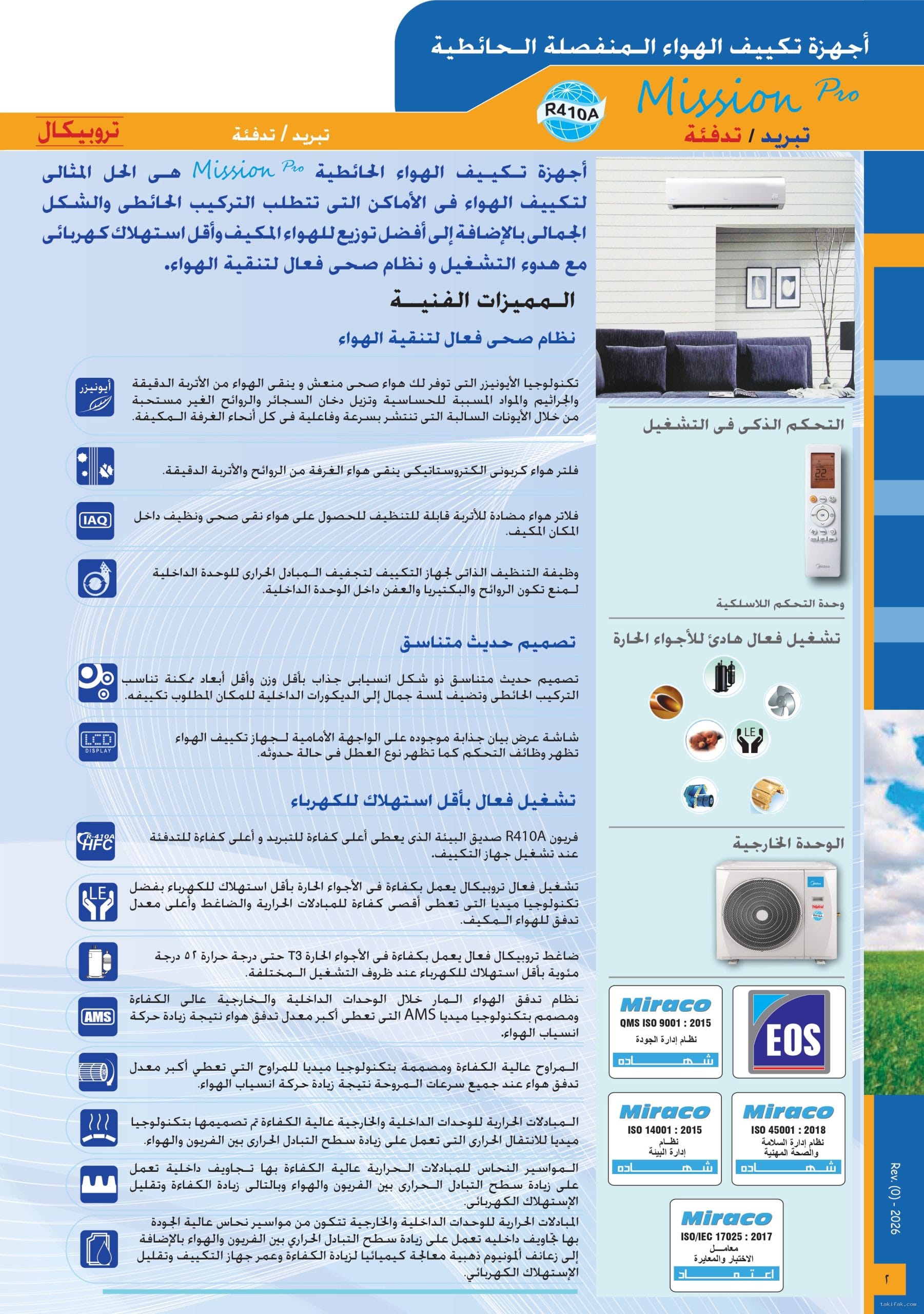 تكييف ميديا 4 حصان انفرتر بارد ساخن ميشن برو ميشن برو حائطي M1SABT-30HRDNF-Q8 8 تكييف ميديا إنفرتر 5 حصان باردساخن توفير طاقة قوي وأداء تروبيكال بضمان كارير 2 scaled