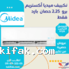 تكييف ميديا سبليت 2.25 حصان بارد فقط اكستريم برو أبيض (M1SEFT-18CRN8F-Q8 ) تكييفات midea ميديا 2.25 حصان تكييفات 2.25 حصان 23