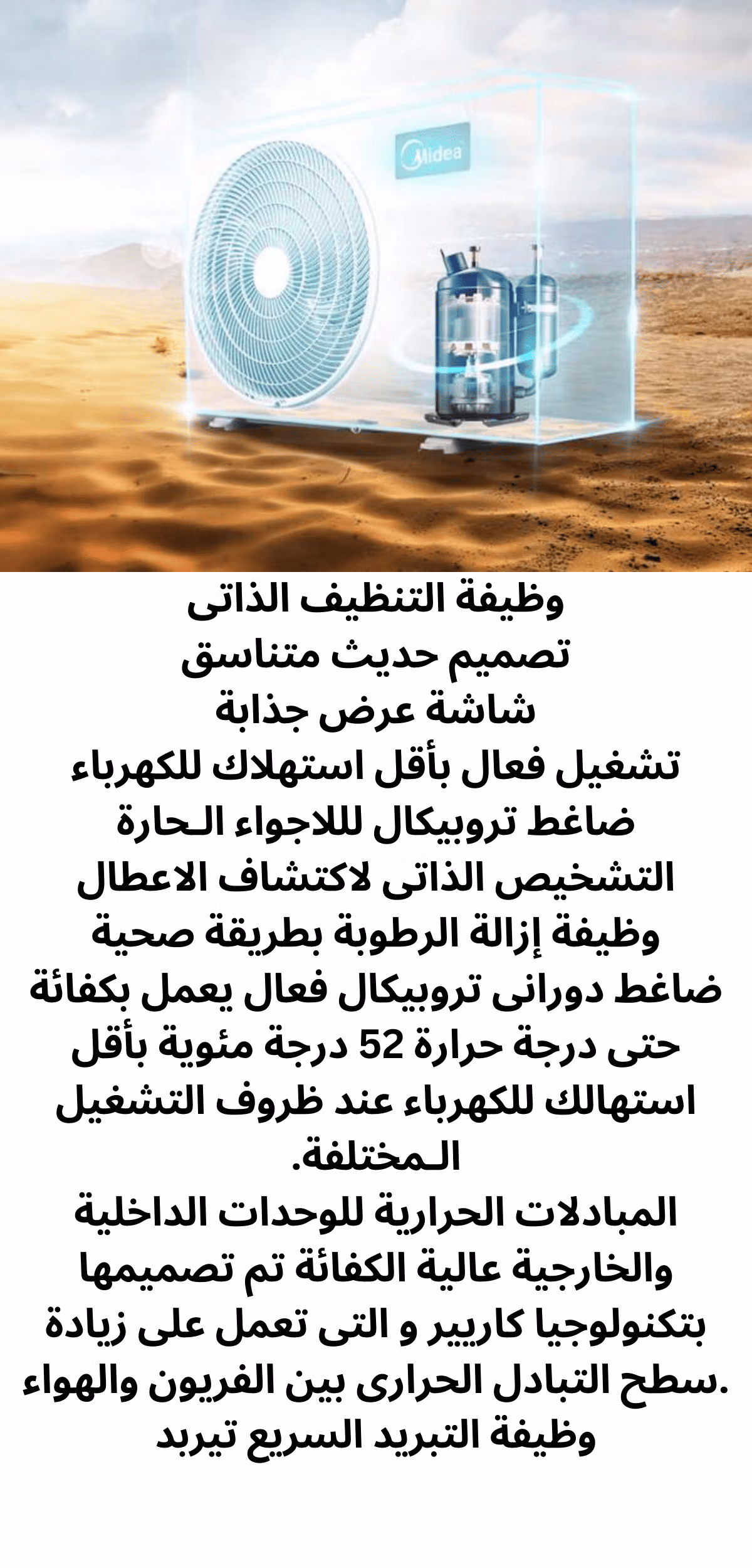 تكييف ميديا ميشن 2.25 حصان بارد فقط ديجيتال تروبيكال -MSMB1T-18CR