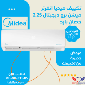تكييف ميديا سبليت بارد انفرتر بقدرة 2.25 حصان باللون الأبيض MSC1T-18-CR-DN