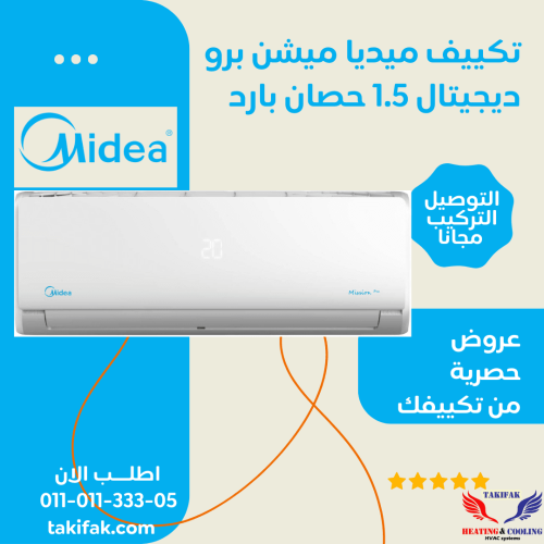 تكييف ميديا 1.5 حصان بارد بلازما ديجيتال ميشن برو أبيض سبليت ضمان 5 سنوات (MSCT-12CR)