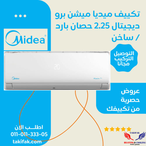 تكييف ميديا 2.25 حصان بارد ساخن T3، موديل ميشن برو بلازما - MSC1T-18HR-N