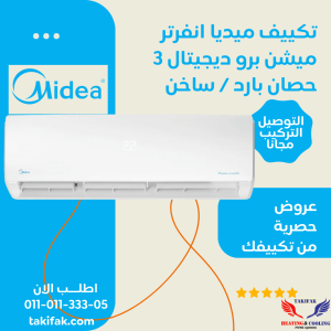 تكييف ميديا إنفرتر 3 حصان بارد وساخن،تروبيكال، سبلت حائطي، باللون الأبيض MSC1T-24HR