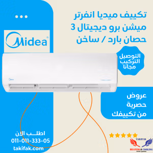 Air conditioning media inverter 3 HP cold and hot, tropical, split wall, in white color MSC1T-24HR