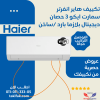 Haier Smart Eco Inverter 3 HP Hot and Cold Air Conditioner /HSU-24KHRIBC